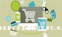 区块链物流解决方案：颠覆传统模式，供应链管