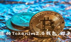 如何有效备份您的Tokenim2.0钱包，避免遗失资产风