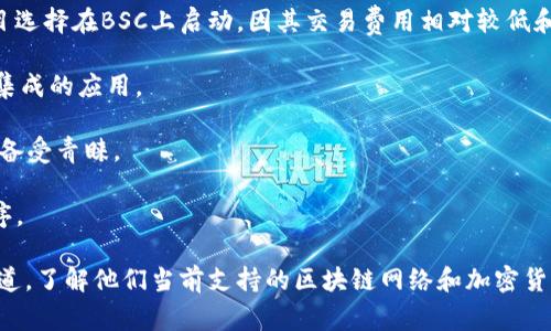 关于Tokenim 2.0的收款网络，具体取决于该平台目前所支持的加密货币和网络。一般来说，Tokenim 2.0可能会支持以下一些常见的区块链网络用于收款：

1. **以太坊（Ethereum）**：以太坊是一个智能合约平台，大多数新项目和代币都是在其网络上发行的。

2. **币安智能链（Binance Smart Chain, BSC）**：许多DeFi项目选择在BSC上启动，因其交易费用相对较低和速度较快。

3. **波卡（Polkadot）**：波卡提供了跨链互操作性，适合需要多链集成的应用。

4. **Solana**：这是一个高性能区块链，因其快速交易和低费用而备受青睐。

5. **Avalanche**：一个新兴的快速区块链平台，支持多种应用程序。

要获得最准确的信息，请访问Tokenim的官方网站或其社交媒体渠道，了解他们当前支持的区块链网络和加密货币。此外，确保查看平台的公告，以获得最新的功能和网络更新信息。
