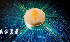 区块链的奥秘涉及多个方面，包括其技术原理、