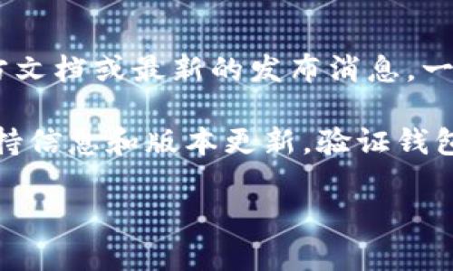 TokenIM 2.0 是一款用于管理和交易加密资产的多功能钱包。关于其支持的区块链和特性，具体可以参考官方文档或最新的发布消息。一般来说，TokenIM 钱包会随着行业的发展而更新，支持多种加密资产，包括主流公链和一些热门的区块链项目。

如果提到的“sc”是指某种代币或者区块链项目，建议访问 TokenIM 的官方网站或相关社群，以获取最新的支持信息和版本更新。验证钱包是否支持特定的代币或合约是重要的，因为这关系到资产的安全性和交易的便捷性。

如有任何具体的需求或询问，欢迎提供更多信息！