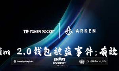 如何应对Tokenim 2.0钱包被盗事件：有效措施与预防方法