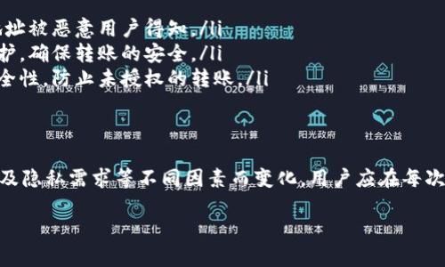 关于Tokenim 2.0转账地址是否会变化的问题，以下是详细的解答及相关信息。

Tokenim 2.0转账地址的特性
一般来说，转账地址是一个由字母和数字组成的独特字符串，用于在区块链网络上标识用户的账户。在Tokenim 2.0中，转账地址的变化情况取决于几个因素，包括网络安全性、用户隐私需求以及技术版本的更新。

转账地址是否会变化?
在Tokenim 2.0中，转账地址并不是固定不变的。具体来说，有以下几种情况可能导致转账地址的变化：
ul
    listrong用户撤回或重置操作：/strong如果用户进行了账户的重置或撤回操作，系统可能会生成一个新的转账地址来维护账户的安全性。/li
    listrong升级或更新：/strong随着Tokenim版本的更新，相关的安全协议和隐私保护策略可能会导致用户的新转账地址生成。/li
    listrong出于隐私保护：/strong在一些情况下，出于对用户隐私的保护，系统可能会为同一用户提供多个不同的转账地址。/li
/ul

如何查询自己的转账地址?
用户可以通过Tokenim 2.0的官方网站或应用程序界面，轻松查询到自己的当前转账地址。一般情况下，用户在进行任何转账操作前，都需要确认当前使用的地址，以确保资金的安全转移。

转账地址的安全性
转账地址的安全性是用户在使用Tokenim 2.0时必须关注的重点。保持安全的转账地址可以防止资金被错误转账或被窃取。以下是一些保护措施：
ul
    listrong定期更新地址：/strong用户可以定期更新自己的转账地址，以防止地址被恶意用户得知。/li
    listrong使用多重签名：/strong多重签名技术可以为用户的转账增加一层保护，确保转账的安全。/li
    listrong启用二次验证：/strong使用双重验证功能可以在资金转移时增加安全性，防止未授权的转账。/li
/ul

总结
综上所述，Tokenim 2.0的转账地址并非一成不变，它会随着用户操作、系统更新以及隐私需求等不同因素而变化。用户应在每次转账前，仔细确认当前地址，同时采取有效的安全措施，以保障资金的安全。

希望以上内容能够解答您的问题，如有更多疑问，欢迎咨询！