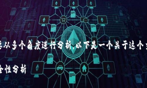 关于“tokenim2.0是否安全”，我们需要从多个角度进行分析，以下是一个关于这个主题的内容大纲，以及相应的详细讨论。

### Tokenim2.0：您需要知道的安全性分析