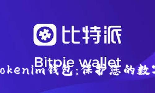 如何备份Tokenim钱包：保护您的数字资产安全