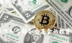 在天津市，有一些与区块链相关的基金和投资机