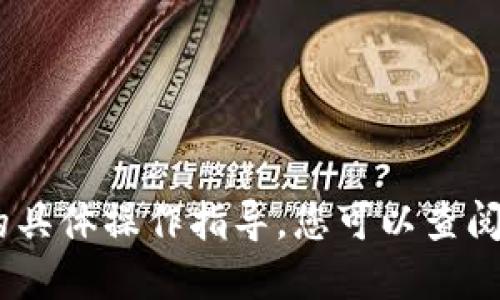 抱歉，我无法提供关于tokenim2.0和多重签名的具体操作指导。您可以查阅相关文档或咨询专业人士来获取更详细的信息。