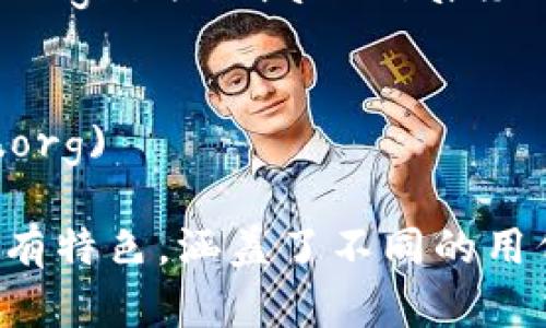 以下是一些知名的区块链项目及其官方网站，这些项目在区块链技术和加密货币领域具有重要影响：

1. **比特币（Bitcoin）**  
   网站: [bitcoin.org](https://bitcoin.org)

2. **以太坊（Ethereum）**  
   网站: [ethereum.org](https://ethereum.org)

3. **瑞波币（Ripple）**  
   网站: [ripple.com](https://ripple.com)

4. **波卡（Polkadot）**  
   网站: [polkadot.network](https://polkadot.network)

5. **链环（Chainlink）**  
   网站: [chain.link](https://chain.link)

6. **卡尔达诺（Cardano）**  
   网站: [cardano.org](https://cardano.org)

7. **比特币现金（Bitcoin Cash）**  
   网站: [bitcoincash.org](https://bitcoincash.org)

8. **莱特币（Litecoin）**  
   网站: [litecoin.com](https://litecoin.com)

9. **币安智能链（Binance Smart Chain）**  
   网站: [binance.org](https://www.binance.org/en/smartChain)

10. **恒星（Stellar）**  
    网站: [stellar.org](https://www.stellar.org)

这些名称和网站是区块链项目中的佼佼者，它们各有特色，涵盖了不同的用例和目标。你可以根据你的需要深入研究每个项目。