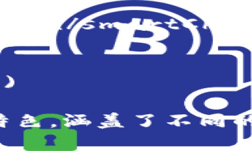 以下是一些知名的区块链项目及其官方网站，这些项目在区块链技术和加密货币领域具有重要影响：

1. **比特币（Bitcoin）**  
   网站: [bitcoin.org](https://bitcoin.org)

2. **以太坊（Ethereum）**  
   网站: [ethereum.org](https://ethereum.org)

3. **瑞波币（Ripple）**  
   网站: [ripple.com](https://ripple.com)

4. **波卡（Polkadot）**  
   网站: [polkadot.network](https://polkadot.network)

5. **链环（Chainlink）**  
   网站: [chain.link](https://chain.link)

6. **卡尔达诺（Cardano）**  
   网站: [cardano.org](https://cardano.org)

7. **比特币现金（Bitcoin Cash）**  
   网站: [bitcoincash.org](https://bitcoincash.org)

8. **莱特币（Litecoin）**  
   网站: [litecoin.com](https://litecoin.com)

9. **币安智能链（Binance Smart Chain）**  
   网站: [binance.org](https://www.binance.org/en/smartChain)

10. **恒星（Stellar）**  
    网站: [stellar.org](https://www.stellar.org)

这些名称和网站是区块链项目中的佼佼者，它们各有特色，涵盖了不同的用例和目标。你可以根据你的需要深入研究每个项目。