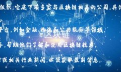 宁波区块链集团是宁波市政府支持和推动区块链