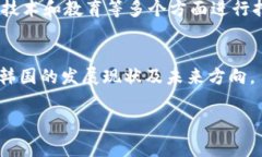 韩国区块链控制系统的探索与发展区块链, 韩国