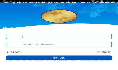   2024年值得关注的长线投资区块链公司推荐 / 
 guanjianci 区块链投资, 长线投资, 区块链公司, 投资机会 /guanjianci 

一、引言：区块链投资的魅力
随着科技的迅猛发展，区块链技术的应用前景愈加广泛。作为一种去中心化的技术，区块链不仅改变了传统金融领域，还渗透到供应链管理、医疗健康、数字身份等多个行业。越来越多的投资者开始关注这一新兴领域，探索长线投资的机会。
然而，区块链市场的波动性也让许多人感到迷茫。因此，选择正确的公司进行长线投资显得尤为重要。

二、区块链公司的投资价值分析
在开始具体分析区块链公司之前，我们需要明确区块链公司的投资价值所在。它们通常具有以下几个特点：
ul
listrong技术优势：/strong作为创新型公司，区块链企业通常在技术上具有较强的竞争力。/li
listrong市场需求：/strong随着各行业逐渐认识到区块链的潜在价值，市场需求也在不断增加。/li
listrong团队背景：/strong优秀的团队更容易推动公司的发展，因此团队的背景和经验也是投资者考虑的重点。/li
listrong商业模式：/strong公司是否有清晰的商业模式，能够在未来带来稳定的现金流，是投资成功的关键。/li
/ul

三、2024年长线投资区块链公司的推荐

h41. 以太坊（Ethereum）/h4
以太坊作为区块链领域的领军者，其智能合约的开发能力使其在去中心化应用（DApps）方面具备巨大的市场潜力。以太坊不仅是加密货币交易的基础，还为各种可扩展性项目提供了平台。近年来，ETH 2.0的升级使得以太坊在交易速度和安全性上得到了显著提升，预计将在未来几年内继续吸引大量开发者和投资者的关注。
同时，以太坊的生态系统内涌现出很多成功应用，如去中心化金融（DeFi）和非同质化代币（NFT），这些都为该平台的进一步发展提供了支持。

h42. 币安（Binance）/h4
币安是全球最大的加密货币交易平台之一，其影响力和市场份额不容小觑。币安不仅是一个交易所，还在全球范围内积极扩展业务，涵盖区块链教育、投资、孵化等多个领域。币安的币安币（BNB）作为生态系统的一部分，其需求仍在不断上升。
更重要的是，币安在政策合规方面近年来表现出了强烈的适应能力，这使得公司能够在各个市场中灵活运营，从而有更大的成长空间。

h43. 瑞波（Ripple）/h4
瑞波主要致力于跨境支付系统的开发，其区块链技术能够显著减少传统支付方式的时间和费用。随着全球化的推进和电子支付的普及，跨境支付的需求急剧上升，这为瑞波的业务增长提供了良机。
此外，瑞波与多家金融机构的合作关系，增强了其市场的接受度，这一优势也为投资者提供了良好的长线投资机会。

h44. 微众银行（WeBank）/h4
微众银行是中国首家互联网银行，在金融服务中融入区块链技术。其通过区块链提高交易透明度以及降低交易成本，得到了市场的广泛认可。随着中国对科技金融的重视，微众银行将继续迎来新的发展机遇。
尤其是在普惠金融的推动下，微众银行有可能成为点亮智能金融未来的重要角色，吸引长线投资者的目光。

四、如何评估区块链公司的长期投资潜力
在确定投资对象后，投资者需要进行深入的评估，以确保投资的安全性和有效性：

h41. 财务状况分析/h4
准确评估公司的财务状况是一项必要的步骤，包括收入、亏损、负债等。当公司财政健康、现金流稳定时，往往能够在波动期中保持竞争力。

h42. 市场竞争分析/h4
了解公司的市场竞争环境，评估其相对于竞争对手的优势和劣势，能够更好地判断其在市场中的地位和潜在增长。投资者应关注公司的创新能力、客户关系以及市场占有率等要素。

h43. 投资团队背景/h4
团队是公司成功的重要条件，拥有经验丰富、背景扎实的团队，往往意味着更高的成功概率。投资者可以通过查阅公司的公告、社交媒体及新闻报道等，综合评估团队的实力。

h44. 找准行业趋势/h4
区块链技术的应用尚处于不断发展之中，紧跟市场趋势，预知行业未来的发展方向，是投资成功的关键。例如，近期的去中心化金融（DeFi）和NFT浪潮，都是需要关注的热点。

五、结语：把握投资机会的关键
区块链行业因其创新性而充满投资机遇，但同时也对投资者提出了更高的挑战。2024年，区块链技术的潜力依然巨大，像以太坊、币安、瑞波和微众银行等公司在未来的发展中可能会为投资者带来丰厚的回报。
要成功实现长线投资，投资者需要深入了解市场、关注行业动态，并在不断变化的环境中灵活调整投资策略。虽然投资区块链公司具有风险，但通过合理的研究与选择，可以使投资者在这个充满机遇的市场中走得更远。

六、在线资源与社区的参与
参与在线社区和投资论坛是获取最新信息和市场动态的重要渠道。很多区块链公司会在社交媒体上发布公告或战略，及时获取这些信息有助于投资者作出明智的决策。此外，通过加入区块链相关的投资群组，投资者可以交流经验、分享见解，进一步提升自身的投资能力。

总之，在选择长线投资区块链公司时，充分的研究与信息获取是成功的关键，保持谨慎的投资态度，以理性的眼光看待市场波动，是长期获得成功的良策。希望大家能在这一新兴的投资领域中找到适合自己的发展方向。