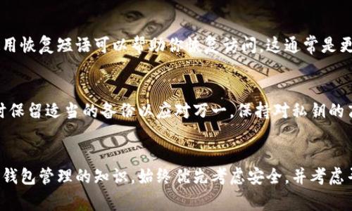 在处理加密货币和区块链相关的事务时，私钥的管理极其重要。请注意，改变或重置私钥的过程通常是复杂且风险极高的，错误的操作可能会导致资金损失。以下是一些常规步骤和建议，供你参考：

1. 理解私钥的重要性
私钥是用来访问和管理区块链资产的关键。如果你的私钥丢失或被泄露，其他人就可以完全控制你的资产。因此，确保私钥的安全是首要任务。

2. 检查当前私钥管理方式
首先，确认你当前在哪里存储私钥。常见的存储方式包括：硬件钱包、软件钱包、纸钱包等。在决定如何更改或更新私钥之前，需要了解你使用的钱包提供的具体选项和功能。

3. 生成新的私钥
如果希望更改你的私钥，通常的做法是生成一个新的密钥对。一个密钥对由一个公钥和一个私钥组成。许多钱包应用程序提供这一功能。生成新的密钥对的步骤通常包括：
ul
    li打开你的钱包程序。/li
    li寻找“生成新密钥”或“创建新账户”的选项。/li
    li按照提示生成新密钥，并确保将新的私钥安全地存储。/li
/ul

4. 迁移资产到新的地址
一旦你生成了新的私钥，就需要将资产从旧地址迁移到新地址。注意，这一过程可能会涉及到交易费用：
ul
    li从旧地址发送资产到新生成的地址。/li
    li确认交易已在区块链上成功确认。/li
/ul
在这一过程中，请务必双重检查地址，确保没有错误。

5. 保护新的私钥
新私钥生成后，确保它的安全性至关重要。你可以采取以下措施：
ul
    li将私钥写下来，存储在安全的地方，不要在电子设备上保存（例如点击保存的文档）。/li
    li考虑使用硬件钱包存储你的私钥。/li
    li避免与任何人分享你的私钥，尤其是在网上。/li
    li定期检查你的资产安全，及时更新安全措施。/li
/ul

6. 使用密钥恢复短语
许多钱包服务提供与私钥关联的恢复短语。如果你以前备份过你的钱包，使用恢复短语可以帮助你恢复访问。这通常是更安全的选择。

7. 结论
更改私钥虽然是可行的，但必须非常小心。确保了解每一步的潜在风险，同时保留适当的备份以应对万一。保持对私钥的高度敏感，确保你的加密资产安全。

### 其他注意事项
在开始这一过程中，确保有足够的了解和准备，尤其是有关加密货币交易和钱包管理的知识。始终优先考虑安全，并考虑寻求专业人士的帮助，如果不确定整个过程如何进行。