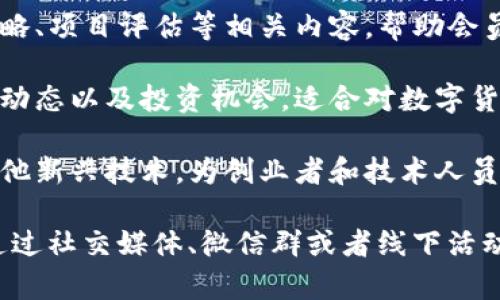 在南宁，区块链技术的推广和发展逐渐受到关注，很多区块链俱乐部和相关组织纷纷成立，聚集了许多对区块链感兴趣的人群。以下是南宁的一些区块链俱乐部和社区，供您参考：

1. **南宁区块链协会** - 这是一个相对官方的组织，旨在普及区块链知识，促进区块链技术的应用和发展。

2. **南宁区块链技术研究中心** - 该中心主要聚焦于区块链技术的研究和开发，组织各种技术交流活动，吸引了许多技术爱好者和研究者。

3. **南宁区块链爱好者社区** - 一个开放的平台，欢迎各类对区块链感兴趣的人士加入，分享最新资讯、技术和项目经验。

4. **南宁区块链投资俱乐部** - 针对投资者的专门社区，分享投资策略、项目评估等相关内容，帮助会员提高投资理财能力。

5. **南宁数字货币研究小组** - 主要关注数字货币的技术分析、市场动态以及投资机会，适合对数字货币感兴趣的投资者。

6. **南宁科技创新创业中心** - 这个中心不仅涉及区块链，也涵盖其他新兴技术，为创业者和技术人员提供交流平台。

如果您对这些俱乐部的具体活动、加入方式或者其他方面有兴趣，可以通过社交媒体、微信群或者线下活动进行进一步了解。