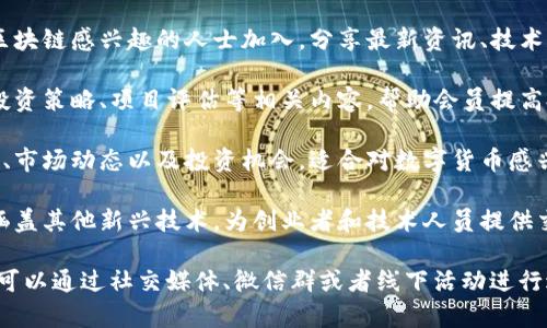 在南宁，区块链技术的推广和发展逐渐受到关注，很多区块链俱乐部和相关组织纷纷成立，聚集了许多对区块链感兴趣的人群。以下是南宁的一些区块链俱乐部和社区，供您参考：

1. **南宁区块链协会** - 这是一个相对官方的组织，旨在普及区块链知识，促进区块链技术的应用和发展。

2. **南宁区块链技术研究中心** - 该中心主要聚焦于区块链技术的研究和开发，组织各种技术交流活动，吸引了许多技术爱好者和研究者。

3. **南宁区块链爱好者社区** - 一个开放的平台，欢迎各类对区块链感兴趣的人士加入，分享最新资讯、技术和项目经验。

4. **南宁区块链投资俱乐部** - 针对投资者的专门社区，分享投资策略、项目评估等相关内容，帮助会员提高投资理财能力。

5. **南宁数字货币研究小组** - 主要关注数字货币的技术分析、市场动态以及投资机会，适合对数字货币感兴趣的投资者。

6. **南宁科技创新创业中心** - 这个中心不仅涉及区块链，也涵盖其他新兴技术，为创业者和技术人员提供交流平台。

如果您对这些俱乐部的具体活动、加入方式或者其他方面有兴趣，可以通过社交媒体、微信群或者线下活动进行进一步了解。