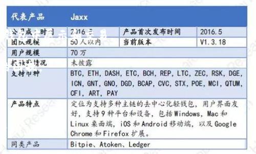 ERC721 是以太坊上用于实现不可替代代币（NFT）的标准，而 TokenIM 2.0 是一款多钱包管理工具，提供了对多种代币的支持，包括ERC20和ERC721。在这个上下文中，ERC721可以与TokenIM 2.0集成，但这需要开发者进行特定的实现和配置。

要让TokenIM 2.0支持ERC721代币，通常需要以下步骤：

1. **确保兼容性**：检查TokenIM 2.0是否支持ERC721代币，通常钱包会有相关API或SDK供开发者使用。

2. **合约配置**：确保你的ERC721合约符合标准，且可以通过TokenIM的接口调用。

3. **注册和展示NFT**：如果你是开发者，可以在TokenIM 2.0中注册你的NFT智能合约，使其能够在钱包中展示和交易。

4. **测试和**：在集成后，确保进行充分的测试以确保代币能够正常显示和使用，避免用户在使用中的困扰。

在使用TokenIM 2.0来管理ERC721代币时，用户可以轻松安全地管理、交易和展示他们的NFT。

如果你对如何实现这种集成有更细致的需求，可以参考TokenIM的开发文档或者寻求其支持团队的帮助。