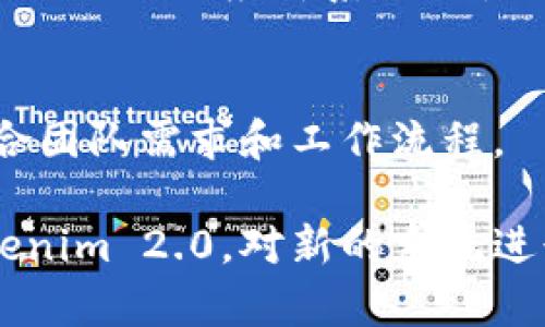 在将Abel转换为Tokenim 2.0的过程中，您需要遵循一些特定的步骤，以确保数据的安全和有效转移。以下是一个详细的指南，帮助您顺利完成转换过程：

### 1. 理解Tokenim 2.0的特性
在开始转换之前，首先了解Tokenim 2.0相较于Abel的改变和新特性。这包括数据结构的变化、功能的新增与改进等。

### 2. 备份现有数据
在转换任何系统之前，备份现有的数据是非常重要的。这可以防止在转换过程中出现意外情况导致的数据丢失。

### 3. 设置Tokenim 2.0环境
确保在您的计算机或服务器上安装并配置好Tokenim 2.0的运行环境。这包括数据库的设置、相关依赖的安装等。

### 4. 导出Abel数据
从Abel中导出所需的数据。根据需要，您可能需要选择导出特定格式（如CSV、JSON等）以便于后续导入。

### 5. 数据清洗与转换
在将数据导入Tokenim 2.0之前，检查并清洗数据，以确保其符合Tokenim 2.0要求的格式。这可能涉及到字段名称的转换、数据类型的匹配等。

### 6. 导入数据至Tokenim 2.0
使用Tokenim 2.0提供的数据导入功能，将经过清洗和转换的数据导入到系统中。确认数据的导入没有遗漏或错误。

### 7. 验证数据的正确性
在数据导入后，仔细检查Tokenim 2.0中的数据确保其完整性与准确性。同时，验证一些关键功能是否能正常工作。

### 8. 进行系统测试
在转换完成后，进行全面的系统测试以检验所有功能。确保在Tokenim 2.0中所有工作正常且符合预期。

### 9. 培训与适应
如果团队成员需要使用Tokenim 2.0，提供相关的培训和资源帮助他们适应新系统的使用。

### 10. 反馈与
收集使用Tokenim 2.0的反馈，进行必要的与调整，使其更加符合团队需求和工作流程。

这样一步步遵循上述流程，您就能顺利将Abel的数据迁移至Tokenim 2.0，对新的系统进行有效的使用。