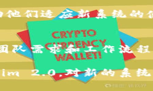 在将Abel转换为Tokenim 2.0的过程中，您需要遵循一些特定的步骤，以确保数据的安全和有效转移。以下是一个详细的指南，帮助您顺利完成转换过程：

### 1. 理解Tokenim 2.0的特性
在开始转换之前，首先了解Tokenim 2.0相较于Abel的改变和新特性。这包括数据结构的变化、功能的新增与改进等。

### 2. 备份现有数据
在转换任何系统之前，备份现有的数据是非常重要的。这可以防止在转换过程中出现意外情况导致的数据丢失。

### 3. 设置Tokenim 2.0环境
确保在您的计算机或服务器上安装并配置好Tokenim 2.0的运行环境。这包括数据库的设置、相关依赖的安装等。

### 4. 导出Abel数据
从Abel中导出所需的数据。根据需要，您可能需要选择导出特定格式（如CSV、JSON等）以便于后续导入。

### 5. 数据清洗与转换
在将数据导入Tokenim 2.0之前，检查并清洗数据，以确保其符合Tokenim 2.0要求的格式。这可能涉及到字段名称的转换、数据类型的匹配等。

### 6. 导入数据至Tokenim 2.0
使用Tokenim 2.0提供的数据导入功能，将经过清洗和转换的数据导入到系统中。确认数据的导入没有遗漏或错误。

### 7. 验证数据的正确性
在数据导入后，仔细检查Tokenim 2.0中的数据确保其完整性与准确性。同时，验证一些关键功能是否能正常工作。

### 8. 进行系统测试
在转换完成后，进行全面的系统测试以检验所有功能。确保在Tokenim 2.0中所有工作正常且符合预期。

### 9. 培训与适应
如果团队成员需要使用Tokenim 2.0，提供相关的培训和资源帮助他们适应新系统的使用。

### 10. 反馈与
收集使用Tokenim 2.0的反馈，进行必要的与调整，使其更加符合团队需求和工作流程。

这样一步步遵循上述流程，您就能顺利将Abel的数据迁移至Tokenim 2.0，对新的系统进行有效的使用。