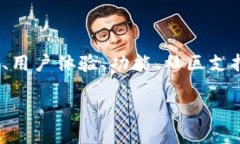 在分析“Trust钱包安全还是Tokenim 2.0”这个问题时