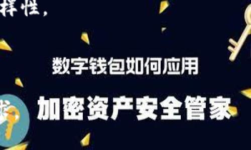 Tokenim 智能链是一个区块链平台，其设计目的是为了支持各种去中心化应用程序（DApps）和智能合约的开发和运行。类似于以太坊，Tokenim 智能链旨在提供快速、低成本的交易，并通过其独特的共识机制确保安全和可靠性。

以下是 Tokenim 智能链的一些关键特点：

1. **高性能**：Tokenim 智能链能够每秒处理大量交易，这使其适用于高频交易和流量较大的应用程序。

2. **低交易费用**：与其他主流区块链平台相比，Tokenim 智能链的交易费用相对较低，这使得用户和开发者更愿意在该平台上进行交易和部署 DApps。

3. **易于开发**：Tokenim 智能链提供了丰富的开发工具和文档，降低了开发者的上手难度，鼓励更多的开发者参与到生态系统中来。

4. **支持多种资产**：Tokenim 智能链支持多种加密资产的创建和转移，促进了资产的流动性和多样性。

5. **去中心化治理**：用户和开发者都能够参与到链的治理和决策中，确保平台的长期健康发展。

Tokenim 智能链的目标是创建一个开放的、透明的区块链生态系统，以满足未来数字经济的发展需求。