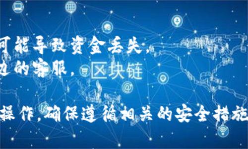 将Tokenim的币提到火币网（Huobi）通常涉及几个步骤，下面是一个简要的指南。

### 步骤一：确认Tokenim币种支持

首先，您需要确认火币网是否支持您要提取的Tokenim币种。访问火币网的官方网站，查看可交易的币种列表。

### 步骤二：注册火币网账户

如果您还没有火币网账户，请访问火币网官网并注册一个新账号。

### 步骤三：获取火币网的充值地址

1. 登录您的火币网账户。
2. 在首页上，导航到“资产”或“钱包”部分。
3. 在“充值”选项中选择您要充值的Tokenim币种。
4. 系统将提供一个充值地址，请务必复制此地址。

### 步骤四：在Tokenim平台上提币

1. 登录您的Tokenim账户。
2. 找到“提币”或“转账”选项。
3. 输入您刚才复制的火币网充值地址。
4. 输入要提取的数量。
5. 确认信息无误后提交提币请求。

### 步骤五：等待到账

提币操作通常需要一定时间来完成，具体时间取决于网络繁忙程度和Tokenim的处理速度。您可以在火币网的“资产”页面检查到账情况。

### 额外提示

- 在提币和充值时，确保仔细核对地址，错误的地址可能导致资金丢失。
- 随时查看交易的状态，如果有问题，请及时联系两边的客服。

请根据实际情况和Tokenim、火币网的最新政策进行操作，确保遵循相关的安全措施。