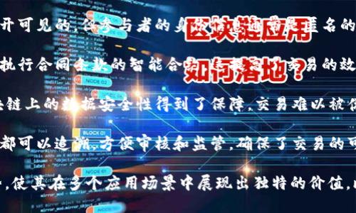 区块链的特征主要可以归纳为以下几个数字化的特征：

1. **去中心化**：区块链不依赖于单一的中央机构或服务器，而是通过多个节点（计算机）共同维护和更新数据。

2. **透明性**：在区块链上，所有的交易以及数据都可以被所有参与者查看，增加了系统的透明度。

3. **不可篡改性**：一旦数据被添加到区块链上，几乎无法被修改或删除，这保证了数据的完整性和可信度。

4. **匿名性**：虽然交易记录是公开可见的，但参与者的身份信息通常是匿名的，保护了用户的隐私。

5. **智能合约**：区块链支持自动执行合同条款的智能合约，这提高了交易的效率，减少了人为干预的可能性。

6. **安全性**：通过加密技术，区块链上的数据安全性得到了保障，交易难以被伪造和攻击。

7. **可追溯性**：所有的交易历史都可以追溯，方便审核和监管，确保了交易的可靠性。

以上特征是区块链技术的核心优势，使其在多个应用场景中展现出独特的价值，比如金融、供应链管理、数字身份等。