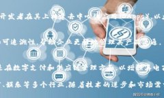 区块链技术在近年来得到了广泛应用，许多公司