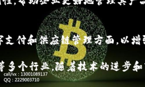 区块链技术在近年来得到了广泛应用，许多公司和组织都在不同的领域内探索和实施区块链解决方案。以下是一些在区块链领域具有代表性的公司及其相关信息：

### 1. **IBM**
IBM的区块链解决方案致力于为企业提供信任、透明和可追溯的数字交易。IBM开发了Fabric，这是一个模块化的区块链框架，适用于各种企业应用。

### 2. **微软**
微软通过Azure区块链服务提供区块链解决方案，使企业能够轻松构建、管理和扩展区块链网络。微软的解决方案注重与现有系统的集成。

### 3. **Ripple**
Ripple专注于跨境支付系统，利用区块链技术提供快速、低成本的国际转账服务。Ripple的XRP代币在全球范围内被用作流动性解决方案。

### 4. **Coinbase**
作为一家数字货币交易所，Coinbase在区块链技术的应用上处于领先地位。Coinbase为用户提供加密资产的交易、存储和管理服务。

### 5. **Amazon**
亚马逊在其网络服务平台中提供区块链解决方案，帮助企业构建和管理区块链网络。它的管理和构建工具使得区块链应用开发变得简单。

### 6. **Facebook (Meta)**
Facebook推出了Libra（后更名为Diem），旨在创建一种全球数字货币，尽管该项目面临诸多挑战，它的区块链技术依然受到广泛关注。

### 7. **Chainalysis**
Chainalysis是一家提供区块链分析服务的公司，帮助政府和企业监测和调查潜在的区块链犯罪活动。

### 8. **Ethereum**
以太坊并不是一家公司，而是一个开源的区块链平台，允许开发者在其上构建去中心化应用（DApps）。以太坊的智能合约功能使其在区块链应用中非常重要。

### 9. **VeChain**
VeChain专注于供应链管理，利用区块链技术提高透明度和可追溯性，帮助企业更好地管理其产品流通。

### 10. **Alibaba**
阿里巴巴在区块链领域的布局包括推出区块链服务，特别是在数字支付和供应链管理方面，以增强其电商平台的安全性和透明度。

区块链技术的应用正在快速发展，影响着金融、供应链、医疗、娱乐等多个行业。随着技术的进步和市场需求的增加，未来将会有更多公司在区块链领域展开探索。