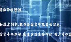 在区块链和加密货币迅速发展的背景下，许多新