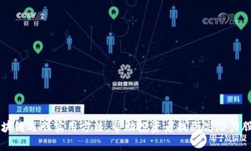 区块链选股实用方法，帮助投资者找到高潜力股票