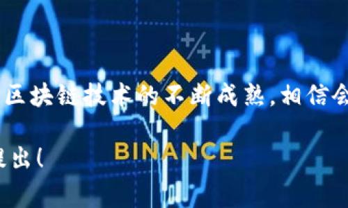 区块链技术在近年来迅速发展，各国政府纷纷意识到其潜在价值，开始出台相关政策以促进区块链技术的应用与发展。以下是一些国家出台的主要区块链政策概述：

### 1. 中国

中国在区块链领域的政策相对较为积极，政府大力支持区块链技术的应用。2019年，中国国家主席习近平在一次讲话中强调了区块链技术的重要性，并要求各级政府加大区块链的应用和研究力度。同时，各地方政府也相继出台了一系列政策来推动区块链发展：

- **深圳市区块链产业发展行动计划**：该计划旨在到2025年，将深圳建设成为全球区块链产业的领先城市，支持区块链技术在金融、供应链等领域的应用。
  
- **北京区块链发展实施方案**：鼓励金融、科技等行业利用区块链技术创新，支持相关企业和项目，力求在区块链技术及其应用方面取得突破。

### 2. 美国

美国政府对区块链的态度主要是监管与创新并存。各州的发展水平不一，主要政策体现在以下几个方面：

- **加州的区块链法案**：加州通过了一系列法律，使得区块链技术在数字资产、智能合约方面得到广泛应用。

- **SEC对ICO的监管**：美国证券交易委员会（SEC）在控制ICO（首次代币发行）方面出台了相应的政策，以保护投资者。

### 3. 日本

日本是对区块链技术及加密货币较为友好的国家之一，早在2017年就承认了比特币等加密货币的合法地位，并对相关企业进行监管。

- **虚拟货币法案**：日本政府在2017年通过法律，将虚拟货币纳入监管范围，以增强消费者保护和交易透明度。

- **区块链技术研发支持**：政府积极支持使用区块链技术进行各种创新项目，如电子身份、供应链管理等。

### 4. 欧洲

在欧洲，区块链政策的制定相对较为分散，但欧盟层面也开始积极推进区块链技术的发展：

- **欧洲区块链观察站**：欧盟在2018年创建了一个区块链观察站，旨在促进区块链技术的研究和发展。

- **GDPR与区块链的关系**：欧盟出台了一系列法律法规（如GDPR），来规范区块链在数据隐私和安全方面的应用。

### 5. 其他国家

- **新加坡**：新加坡金融管理局（MAS）出台了一系列政策鼓励区块链技术的金融应用，并设立了“金融科技沙盒”来测试相关的创新项目。

- **瑞士**：瑞士针对区块链企业制定了较为宽松的法律环境，成为许多区块链公司的“避风港”。

### 结论

总体来看，各国政府在区块链领域的政策反映了对技术发展的重视与支持，尤其是在金融、法律和监管等方面。随着区块链技术的不断成熟，相信会有更多的国家出台相应政策，推动这一领域的健康发展。

希望以上信息能帮助你更好地理解国家在区块链政策方面的不同做法。如需深入了解任何特定国家的政策，欢迎提出！