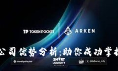 区块链培训公司优势分析：助你成功掌握区块链