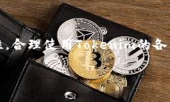   如何在Tokenim上创建和管理子钱包，实现资产灵