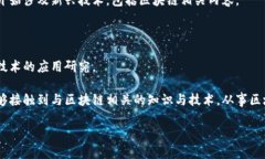 在陕西省，提供区块链专业或相关课程的大学并