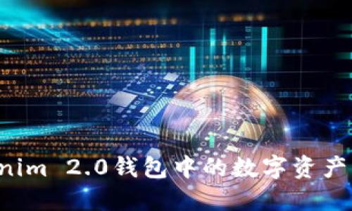 : 如何轻松将Tokenim 2.0钱包中的数字资产转移到Gate交易所