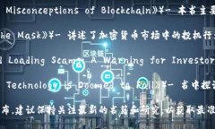 区块链和加密货币的快速发展，引起了广泛的关