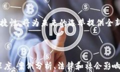 如何利用区块链技术实现安全高效的数字投票系