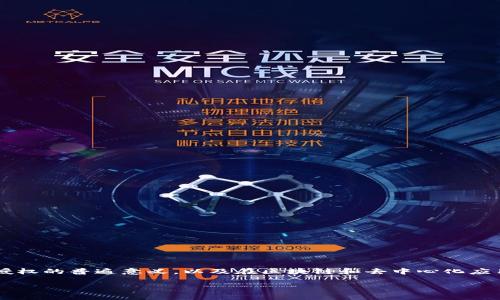 在探讨“tokenim2.0清除授权有用吗”这个主题时，我们首先需要理解token授权的普遍意义，以及在区块链和去中心化应用中的具体应用。以下是一份围绕这个问题的内容大纲，以及详细的内容解读。

tokenim2.0清除授权：真正的安全保障还是多余操作?