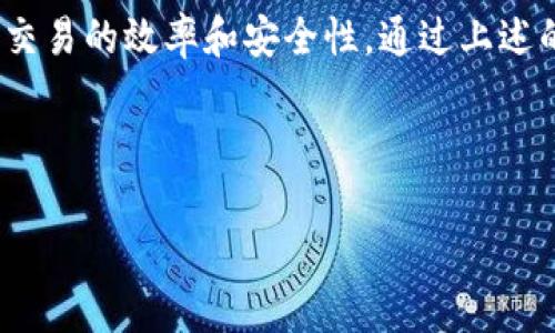 bianqi如何解决Tokenim无法转出ENS地址的问题：简单易懂的指南/bianqi  
Tokenim, ENS地址, 转出问题, 解决方案/guanjianci

## 内容主体大纲

1. 引言
   - 什么是Tokenim？
   - ENS地址的作用
   - 转出问题的常见性
   
2. Tokenim的基本操作流程
   - 注册和创建账户
   - 如何获得ENS地址

3. Tokenim转出ENS地址的步骤
   - 正确的转出流程
   - 常见错误分析

4. Tokenim无法转出ENS地址的原因
   - 网络问题
   - 账户设置错误
   - 系统限制

5. 解决Tokenim无法转出ENS地址的具体方法
   - 排查网络连接
   - 检查账户设置
   - 更新Tokenim应用

6. 用户的亲身经历
   - 实际案例分享
   - 成功解决方案

7. 总结与建议
   - 重要事项回顾
   - 未来使用Tokenim的注意事项

---

### 引言

在数字货币日益普及的今天，Tokenim作为一款颇受欢迎的数字资产管理工具，吸引了越来越多的用户。然而，在使用过程中，许多用户可能会遇到无法转出ENS（Ethereum Name Service）地址的问题。这不仅影响了用户的交易效率，还可能带来诸多烦恼。因此，了解如何解决这些问题显得格外重要。

ENS地址是以“.eth”结尾的唯一标识符，能够让用户更方便地进行转账和接收付款。相比传统的以数字和字母组合的以太坊地址，ENS地址更加易于记忆和分享。但在使用Tokenim进行转出时，务必要掌握正确的操作流程和注意事项，以免造成不必要的麻烦。

---

### Tokenim的基本操作流程

#### 注册和创建账户

在使用Tokenim之前，用户需要先创建一个账户。通常，用户只需下载应用，并根据提示填写必要的信息，如电子邮件、密码等。注册完成后，用户将收到一封确认邮件，点击邮件中的链接即可激活账户。

#### 如何获得ENS地址

获取ENS地址相对简单，用户只需在应用内购买或申请，通过支付一定的以太坊费用即可。然而，获得的ENS地址在转出时可能会因为多种原因产生问题，因此了解整个流程是十分重要的。

---

### Tokenim转出ENS地址的步骤

#### 正确的转出流程

Tokenim的转出操作流程一般分为几个步骤：选择转出类型、输入接收者的ENS地址、输入金额、确认交易等。每一步都需谨慎操作，以确保交易顺利完成。

#### 常见错误分析

在转出过程中，用户可能会忽视某些细节，例如接收者地址输入错误或金额不足。这些都可能导致转出失败。因此，仔细检查每个信息是非常必要的。

---

### Tokenim无法转出ENS地址的原因

#### 网络问题

网络连接问题是用户在转出时常见的障碍。使用Tokenim时，确保设备连接稳定的互联网，以避免因网络不畅而导致的交易失败。

#### 账户设置错误

用户的账户设置不正确也是一个常见问题。包括但不限于未进行KYC（身份认证）、未绑定正确的支付方式等，都会影响转出操作。

#### 系统限制

Tokenim或ENS系统的限制，有时也会导致转出失败。例如，系统正在进行维护或升级时，用户可能无法顺利进行交易。此时，用户应耐心等待，稍后再尝试转出操作。

---

### 解决Tokenim无法转出ENS地址的具体方法

#### 排查网络连接

首要任务是检查您的网络连接是否稳定。可以尝试重启路由器或者切换网络，如果是在移动设备上，建议切换到更强的Wi-Fi信号。

#### 检查账户设置

确保您的账户已完成必要的设置，包括KYC流程。进入账户设置，确认绑定的支付方式是否正确。如果存在问题，及时更改并保存设置。

#### 更新Tokenim应用

有时候，Tokenim应用的版本过旧也会导致功能异常。因此，务必要定期更新应用。有新版本发布时，及时下载安装最新版本，以保证功能的流畅性和安全性。

---

### 用户的亲身经历

#### 实际案例分享

许多用户在使用Tokenim时都经历过无法转出ENS地址的尴尬。例如，一位用户在进行一笔重要的交易时，因网络不稳定导致无法完成转出，最终错失了交易机会。而通过及时的排查和调整，他最终成功进行了转出，避免了损失。

#### 成功解决方案

用户分享的成功经验包括保持应用更新、定期检查网络状态等，这些都是确保顺利转出的关键。及时沟通与相应支持团队的意见交流，也是克服技术问题的重要途径。

---

### 总结与建议

#### 重要事项回顾

Tokenim无法转出ENS地址的问题，通常源于网络、账户设置、系统限制等方面。用户需注意在进行转出操作前，仔细检查这些细节，以保证顺利交易。

#### 未来使用Tokenim的注意事项

在今后的使用中，用户应持续关注Tokenim的更新动态，了解新功能及改进。同时，保持良好的网络环境和完善的账户设置，将极大提升交易的效率和安全性。通过上述的排查方法和用户分享的经验，解决Tokenim无法转出ENS地址的问题，将不再是难题。

--- 

**注意**：如需撰写超过2700字的内容，建议逐步扩展每个段落，增加实例、分析与用户反馈，以增强文本的深度和广度。