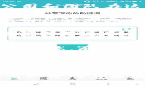 在福建长乐区，区块链技术正在逐渐发展，尽管相较于其他地方可能没有那么多企业，但仍有一些公司和团队在这一领域探索和创新。以下是一些在长乐区或其周边地区活跃的区块链公司或项目：

1. **福州链链科技有限公司**：专注于区块链技术的研发与应用，致力于提供区块链相关的技术服务与解决方案。

2. **福建链派科技有限公司**：专注于区块链技术与数字货币的相关应用，可能涉及数字资产交易平台等业务。

3. **长乐区区块链协会**：虽然不是公司，但作为一个协会，组织成员进行区块链知识的分享与技术交流，有助于推动当地区块链产业的发展。

4. **本地创业团队**：在长乐区，有一些初创团队可能在探索基于区块链的各种应用，尽管它们可能尚未正式注册公司，但依然值得关注。

若您想要获得更详细的公司名单或具体的业务信息，建议查阅最新的商业注册信息或者关注当地商业活动与区块链相关会议。随着区块链技术的不断发展，福建长乐区也可能会涌现出更多的区块链公司和项目。