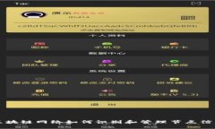 区块链网络如何识别和管理节点信息