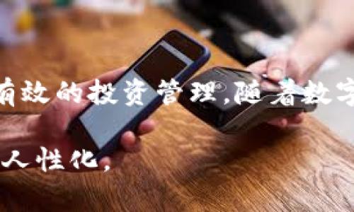 如何将TokenIM 2.0钱包中的资产安全转移到交易所？
TokenIM 2.0钱包, 钱包转账, 加密货币交易, 安全转移/guanjianci

前言：数字货币时代的资产管理
随着加密货币市场的发展，越来越多的人选择使用数字钱包来管理自己的资产。而TokenIM 2.0钱包作为一种新兴的数字资产管理工具，提供了便捷的操作和安全的存储方式。然而，在将资产从钱包转移到交易所时，许多人可能会面临一些困惑与不安。本文将详细介绍如何安全、顺利地将TokenIM 2.0钱包中的数字资产转移到各大交易所，让你的资产管理更加得心应手。

第一部分：了解TokenIM 2.0钱包的基本功能
TokenIM 2.0钱包是专为加密货币爱好者设计的安全存储工具。它不仅支持多种主流数字货币，还具备丰富的功能，如一键转账、资产管理和市场行情查询等。我们首先需要对其基本功能有一个清晰的认识，以便更好地进行资产的转移。

1.1 TokenIM 2.0钱包的特点
TokenIM 2.0钱包的特点包含：
ul
li多币种支持：支持比特币、以太坊、莱特币等多种加密货币。/li
li安全性高：采用多重加密技术，确保用户资产安全。/li
li操作简便：用户友好的界面设计，使得转账和管理资产变得简单易懂。/li
li实时更新：提供市场行情的实时更新，帮助用户及时掌握市场动态。/li
/ul

1.2 为什么需要将资产转移到交易所？
将TokenIM钱包中的资产转移到交易所主要出于以下几点考虑：
ul
li交易需求：如果你希望买入或卖出数字货币，交易所是最为便捷的选择。/li
li增加流动性：在交易所，你可以随时将资产转换为法定货币或其他数字资产，增加流动性。/li
li赚取收益：通过交易，用户可以把握市场波动，获得收益。/li
/ul

第二部分：转账前的准备工作
在进行资产转移之前，我们需要做好充分的准备，以减少在转账过程中的风险和麻烦。

2.1 确认交易所账户信息
在开始转账之前，首先要确保你在目标交易所的账户信息准确无误。这包括：
ul
li账号：确保已成功注册并验证电子邮件或手机。/li
li钱包地址：务必复制正确的充值地址，避免因输入错误导致资产丢失。/li
/ul

2.2 准备足够的网络费用
每次转账都需要支付一定的网络费用，也叫“矿工费”。确保你的TokenIM 2.0钱包中有足够的余额用于支付这笔费用，以免转账失败。

2.3 开启双重验证
为确保账户安全，建议在交易所开启双重验证。无论是手机验证码还是应用程序生成的代码，都能有效提升你的账户安全性。

第三部分：转移资产的具体步骤
下面，我们将对TokenIM 2.0钱包进行转账的步骤进行详细说明。

3.1 登录TokenIM 2.0钱包
打开应用程序，并输入你的密码进行登录。切勿在公共场所使用公共Wi-Fi登录，以降低被攻击的风险。

3.2 选择转账功能
登录成功后，找到“转账”或“发送”功能，这通常在应用的首页或相关菜单中可见。

3.3 输入目标交易所地址
在转账界面中，输入你在交易所的对应资产充值地址。再次确认地址的准确性，切勿遗漏任何细节。

3.4 输入转账金额
根据你想要转移的资产数量输入金额。可以选择全部转移或部分转移。注意网络费用的扣除，以免余额不足导致转账失败。

3.5 确认信息并提交转账
核对所有输入的信息，确保无误后，点击“确认”或“提交”按钮。根据应用的提示完成转账确认过程，可能会要求输入支付密码或双重验证代码。

3.6 完成转账后查看状态
转账提交后，你可以在TokenIM钱包中查看转账历史，或在交易所中查看资金到账情况。通常到账时间会根据网络拥堵情况有所不同。

第四部分：转账后的注意事项
资产转移完成后，继续关注自己的资产和市场情况也是十分重要的。

4.1 查看转账状态
如果在转账后未能及时在交易所中看到到账，建议查看交易记录和状态，确认是否成功。如果转账失败，需及时联系TokenIM钱包客服或交易所客服进行咨询。

4.2 及时交易与投资
资产一旦在交易所到账，务必根据市场情况及时操作，不要错过有利的交易机会。使用技术分析和市场消息，为你的交易决策提供参考。

4.3 保持资产安全
在交易所保持高安全意识，定期变更密码，不随意点击陌生链接，锁定不活动账户，确保资产的安全。

结束语：轻松管理你的数字资产
将TokenIM 2.0钱包中的资金安全地转移到交易所是简化资产管理的重要一步。通过本文的详细步骤和准备建议，希望你能自信地进行转账，并利用交易所的优势进行更为有效的投资管理。随着数字货币市场的不断变化，保持学习和适应，将是投资成功的关键。 

这样的内容不仅提供了实际的步骤和注意事项，更通过多样的段落长度和交替使用的短段和长段内容，让读者享受到更好的阅读体验。此外，细致的情感化表达也让内容更具人性化。