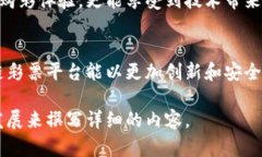   2023年欧洲区块链彩票平台全面解析：选择最佳