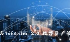 小狐狸钱包与Tokenim 2.0：数字资产管理的新选择
