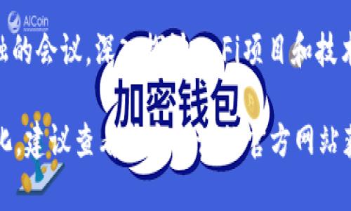 在2023年8月，全球范围内有多个区块链会议与活动举行，具体的会议包括但不限于以下几个：

1. **Consensus 2023** - 这个大型会议汇聚了业界领军人物，探讨区块链和加密货币的最新发展。
   
2. **Blockchain Expo Global** - 这个会议专注于区块链技术的实际应用，包括金融、供应链和其他行业的应用。

3. **ETH Singapore** - 这是一个以以太坊为主题的黑客松和会议，吸引了全球的开发者和创业者。

4. **World Blockchain Summit** - 此会议汇聚了区块链和加密技术领域的专家和领袖，讨论未来的发展方向和投资机会。

5. **DeFi Summit** - 专注于去中心化金融的会议，深入探讨DeFi项目和技术的创新趋势。

请注意，具体的会议安排和内容可能会有所变化，建议查看每个会议的官方网站获取最准确的信息。