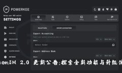 TokenIM 2.0 更新公告：探索全新功能与升级体验