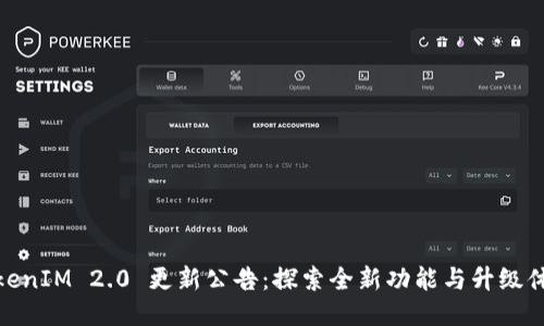 TokenIM 2.0 更新公告：探索全新功能与升级体验