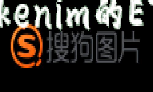 如何快速出售Tokenim的ETH：一份详尽指南