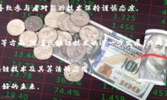 解读区块链共同算法的优点：为什么它是未来信