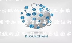 区块链技术作为一种新兴的技术，其相关的商业